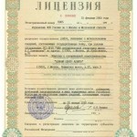 Лицензия ФСБ 2005года Лицензия ФСБ 2005года