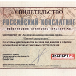 Эксперт РА 2008 Эксперт РА 2008