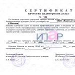 Сертификат качества 2010 Сертификат качества 2010