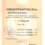Свидетельство Московской аудиторской Палаты 2001 Свидетельство Московской аудиторской Палаты 2001